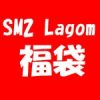 ラーゴム SM2 Lagom 福袋2021の中身ネタバレと通販予約先と実店舗初売り情報