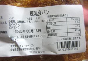 NBIベイカーズ食パン07